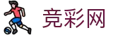 2026世界杯外围 - 竞彩网世界杯赛事专区